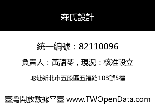 森氏設計