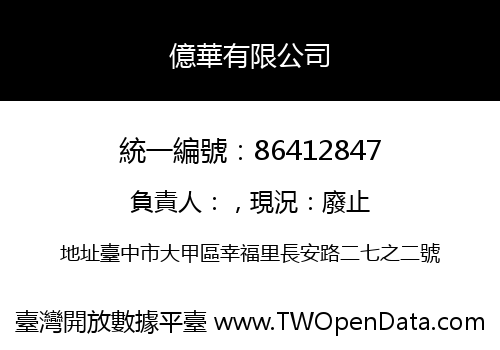 億華有限公司