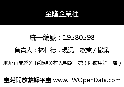 金隆企業社
