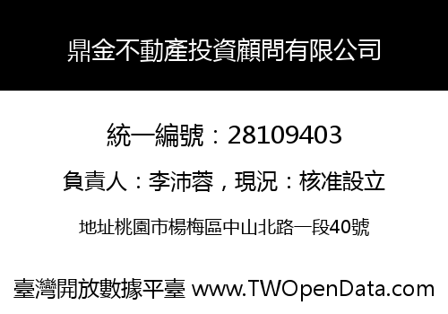 鼎金不動產投資顧問有限公司