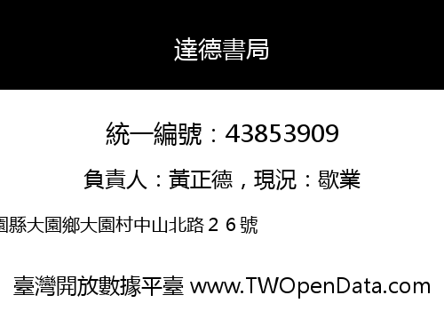 達德書局