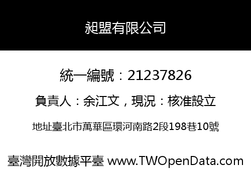 昶盟有限公司