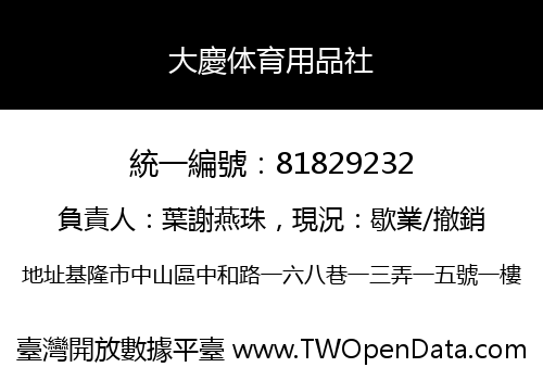 大慶体育用品社