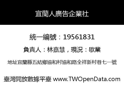 宜蘭人廣告企業社