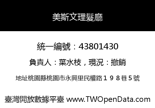 美斯文理髮廳