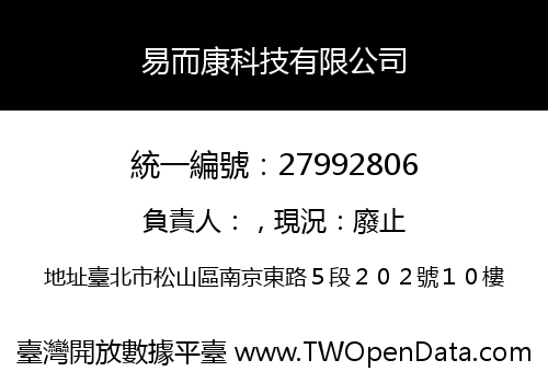 易而康科技有限公司