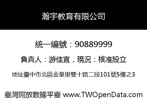 瀚宇教育有限公司