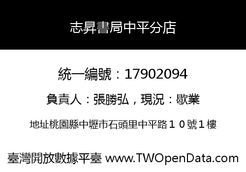 志昇書局中平分店
