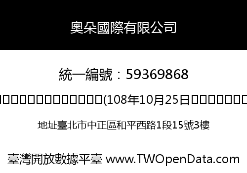奧朵國際有限公司