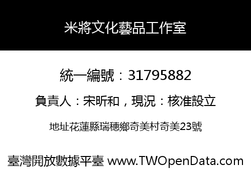 米將文化藝品工作室