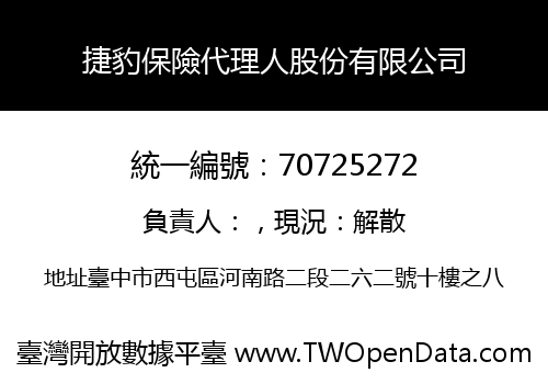 捷豹保險代理人股份有限公司