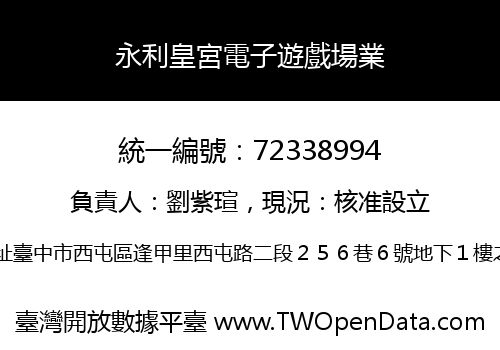 永利皇宮電子遊戲場業