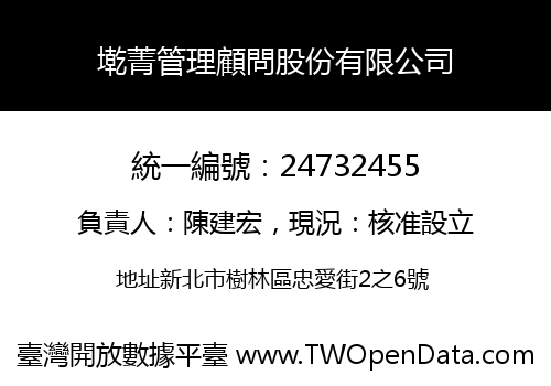 墘菁管理顧問股份有限公司