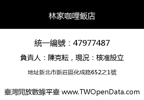 林家咖哩飯店