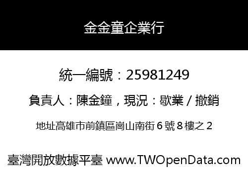 金金童企業行