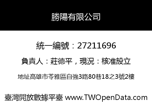 勝陽有限公司