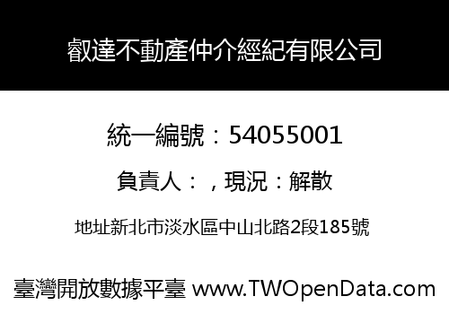 叡達不動產仲介經紀有限公司