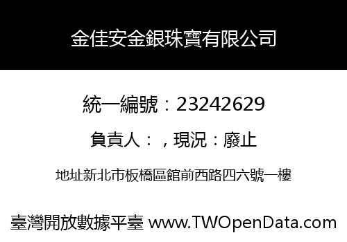 金佳安金銀珠寶有限公司
