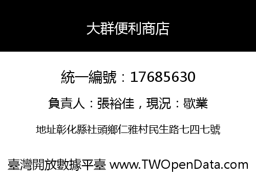 大群便利商店