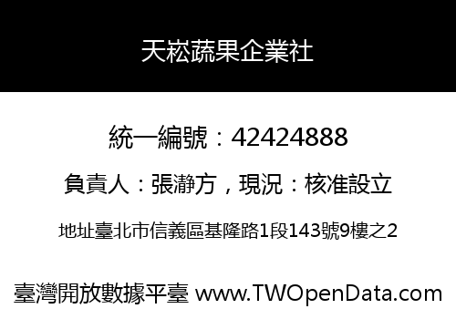 天崧蔬果企業社