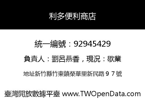 利多便利商店