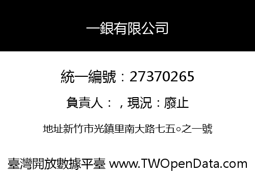 一銀有限公司