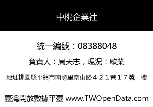 中桃企業社