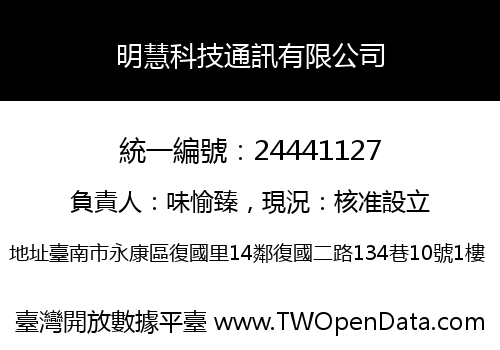 明慧科技通訊有限公司