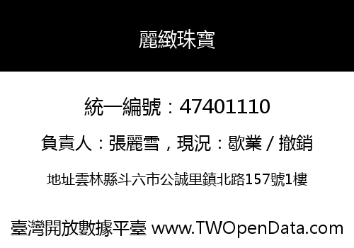 麗緻珠寶
