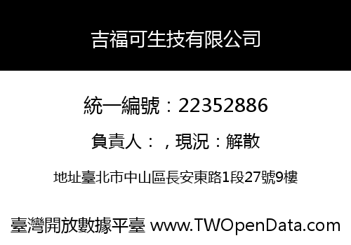 吉福可生技有限公司