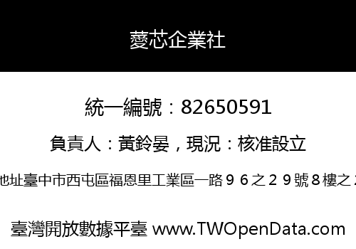 薆芯企業社