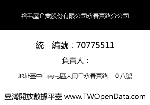 裕毛屋企業股份有限公司永春東路分公司