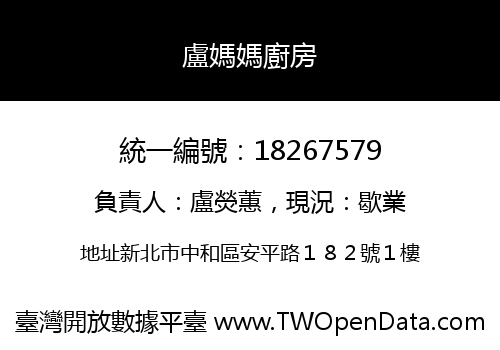 盧媽媽廚房