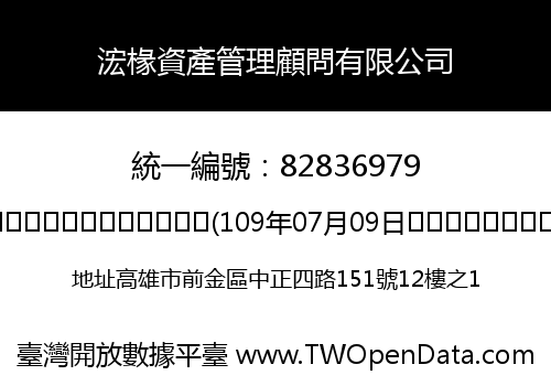浤椽資產管理顧問有限公司