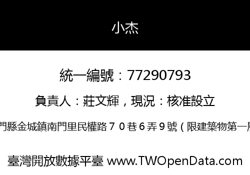 小杰