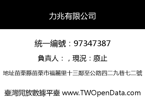 力兆有限公司