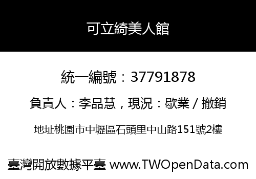 可立綺美人館
