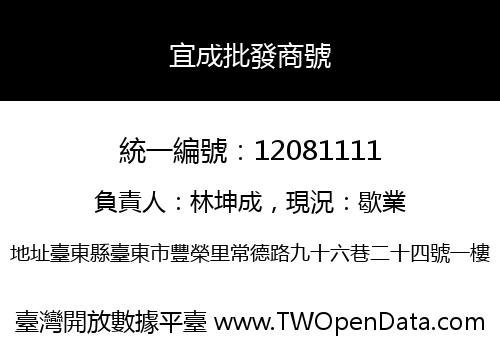 宜成批發商號
