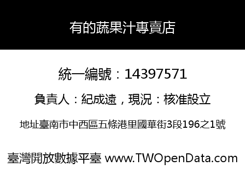 有的蔬果汁專賣店