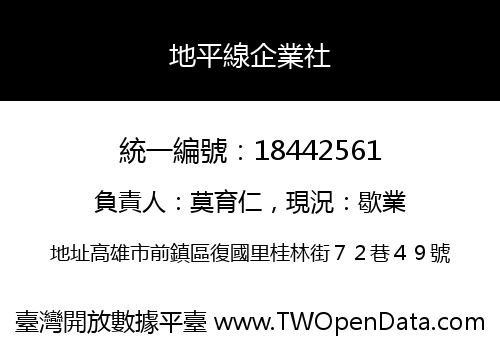 地平線企業社