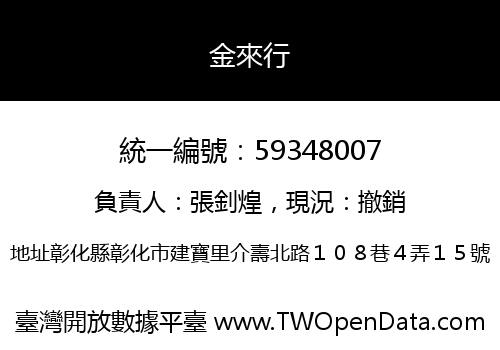 金來行