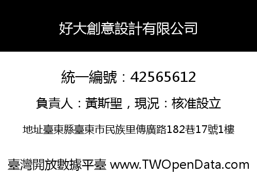 好大創意設計有限公司