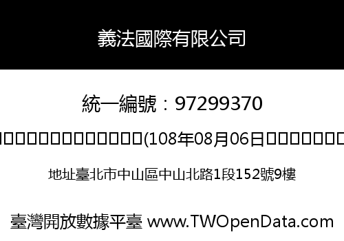 義法國際有限公司