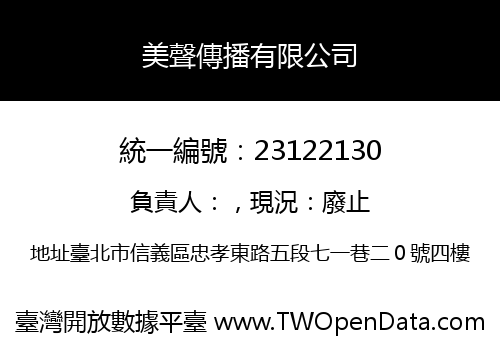 美聲傳播有限公司