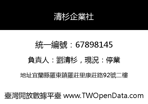 清杉企業社