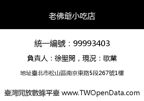 老佛爺小吃店