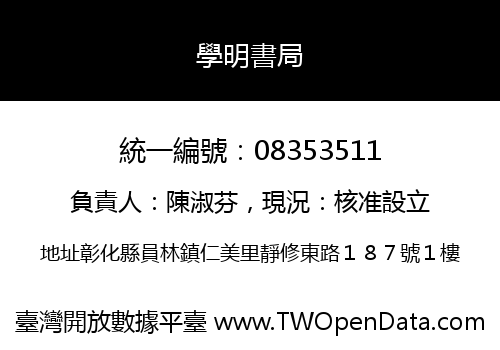學明書局