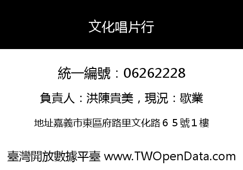 文化唱片行