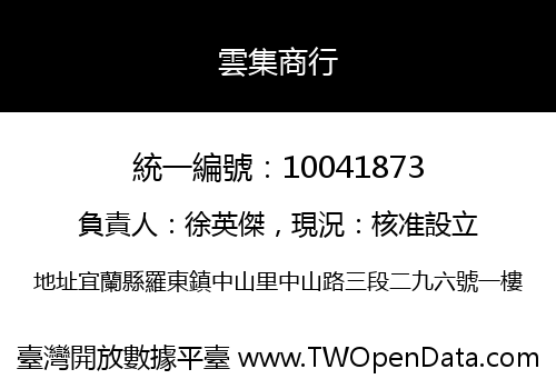 雲集商行