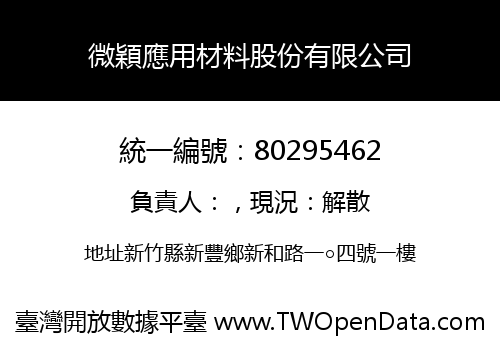 微穎應用材料股份有限公司